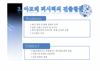 [국제경영] 아모레 퍼시픽 AMORE PACIFIC의 프랑스진출사례-16