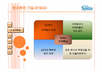sysco 시스코 조직 구조-14