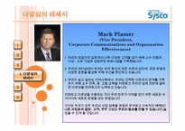 sysco 시스코 조직 구조-18