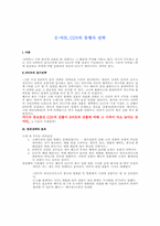 이마트 E-마트, CGV의 동행자 전략-2