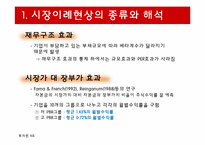 [투자론] 시장이례현상과 시장심리-7