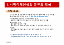 [투자론] 시장이례현상과 시장심리-9