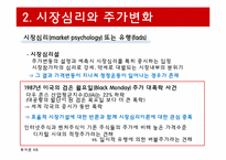 [투자론] 시장이례현상과 시장심리-12
