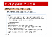 [투자론] 시장이례현상과 시장심리-19