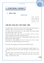 [전략적 인적자원관리] 보상관련 사례조사-3