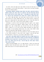 [전략적 인적자원관리] 보상관련 사례조사-4
