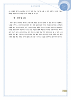 [전략적 인적자원관리] 보상관련 사례조사-7