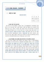 [전략적 인적자원관리] 보상관련 사례조사-8