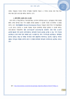 [전략적 인적자원관리] 보상관련 사례조사-9