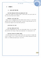 [전략적 인적자원관리] 보상관련 사례조사-10