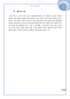 [전략적 인적자원관리] 보상관련 사례조사-12
