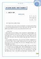 [전략적 인적자원관리] 보상관련 사례조사-13