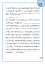 [전략적 인적자원관리] 보상관련 사례조사-14