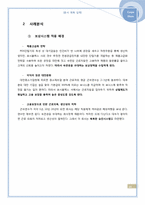 [전략적 인적자원관리] 보상관련 사례조사-16