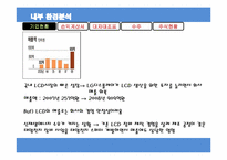 [글로벌재무전략] 아바코 글로벌 재무전략의 수립-6