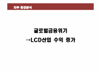 [글로벌재무전략] 아바코 글로벌 재무전략의 수립-11