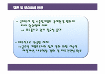 [글로벌재무전략] 아바코 글로벌 재무전략의 수립-14