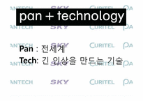 [기술경영학] 팬택 마케팅전략-2