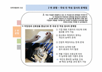 [인적자원관리] 인 적성 검사의 실효성-6