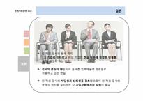 [인적자원관리] 인 적성 검사의 실효성-12