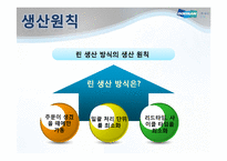 [생산관리] Lean Production 린생산-7