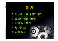 [운영관리] 9장. 린 생산-2