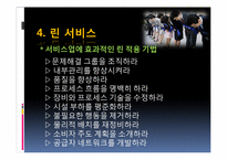 [운영관리] 9장. 린 생산-15