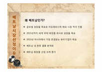 [해외시장개척론] 화장품 아이오페 베트남 진출-6