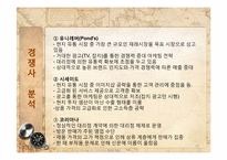 [해외시장개척론] 화장품 아이오페 베트남 진출-14
