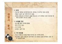 [해외시장개척론] 화장품 아이오페 베트남 진출-15