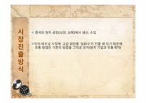 [해외시장개척론] 화장품 아이오페 베트남 진출-19