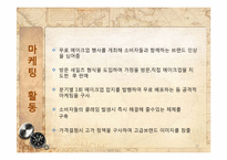 [해외시장개척론] 화장품 아이오페 베트남 진출-20