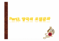 [관광호텔] 한국과 중국의 호텔 비교-12
