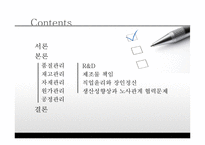 [기업윤리] 생산관리윤리-2