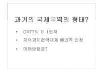 [국제무역론] 제13장 경제통합-2