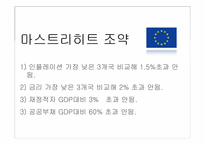 [국제무역론] 제13장 경제통합-6