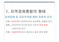 [국제무역론] 제13장 경제통합-7