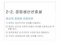 [국제무역론] 제13장 경제통합-17