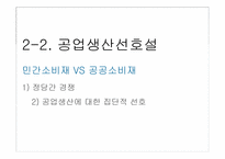 [국제무역론] 제13장 경제통합-18