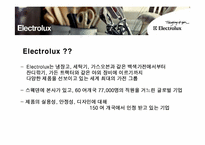 M&A 전문기업 Electrolux 일렉트로룩스-3