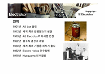 M&A 전문기업 Electrolux 일렉트로룩스-5