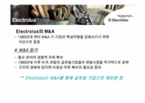M&A 전문기업 Electrolux 일렉트로룩스-15