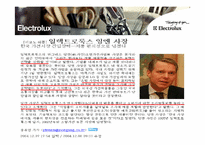 M&A 전문기업 Electrolux 일렉트로룩스-20