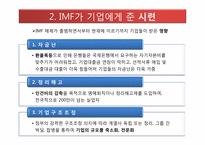 [경영전략] IMF 대우와 한보의 몰락, 살아남은 기업들-삼성과 LG-4