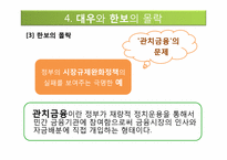 [경영전략] IMF 대우와 한보의 몰락, 살아남은 기업들-삼성과 LG-9