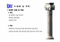 [국제환경기업론] 그리스 경제 현황 및 문제점, 향후 방안-10