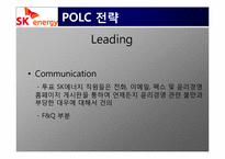 SK에너지의 윤리경영 사례분석-19