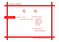 미스터 피자의 여성 마케팅 및 향후 마케팅 방안에 대한 연구-2