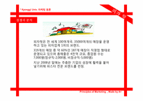 미스터 피자의 여성 마케팅 및 향후 마케팅 방안에 대한 연구-10