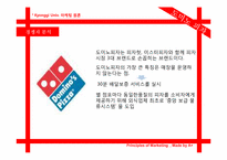 미스터 피자의 여성 마케팅 및 향후 마케팅 방안에 대한 연구-12